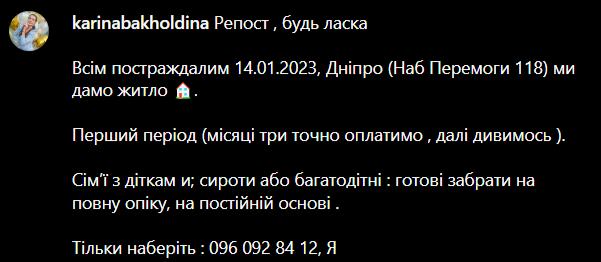 Жители Днепра снимают квартиры и оплачивают аренду для пострадавших в результате обстрела